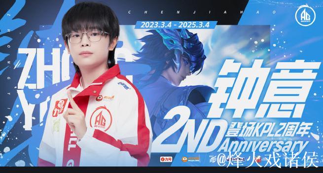 成都AG超玩会官宣AG钟意正式加入